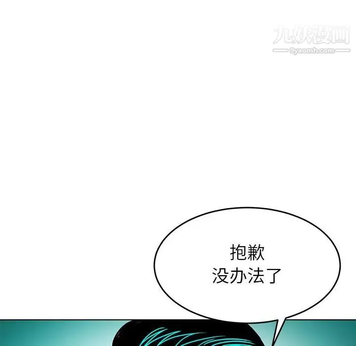 腹黑年下男 - 第9话 - page 92