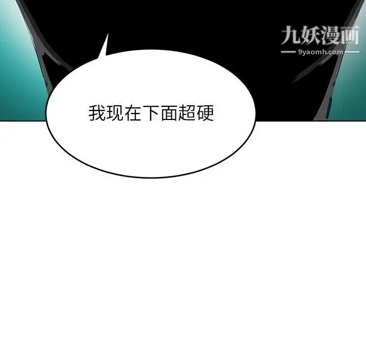 腹黑年下男 - 第9话 - page 94