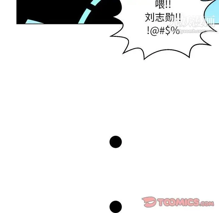 腹黑年下男 - 第9话 - page 98
