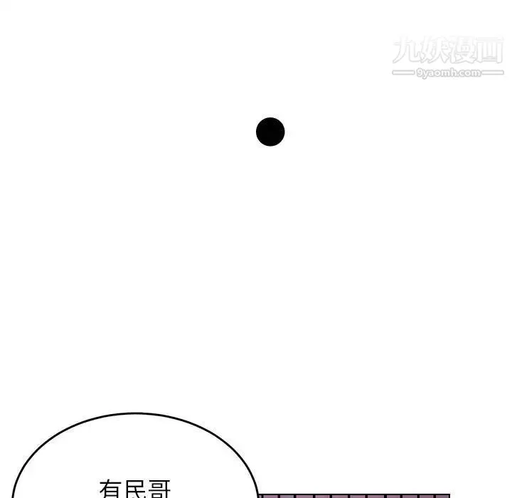 腹黑年下男 - 第9话 - page 99