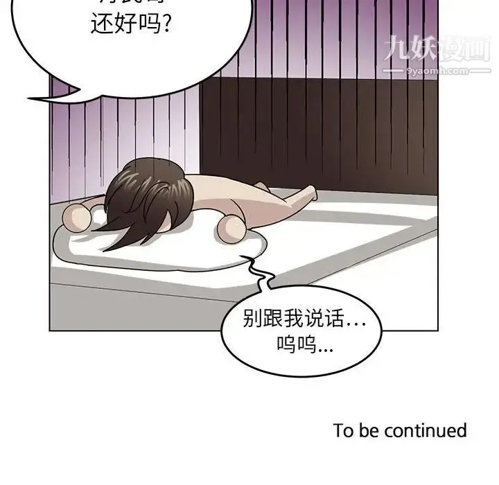腹黑年下男 - 第9话 - page 100