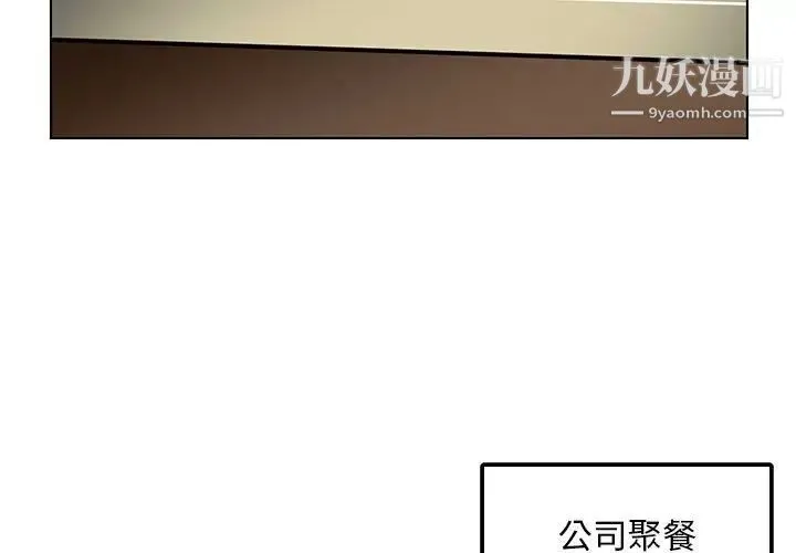 腹黑年下男 - 第12话 - page 3