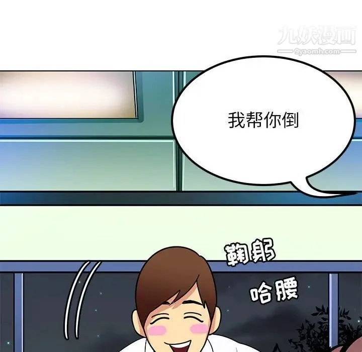 腹黑年下男 - 第12话 - page 6