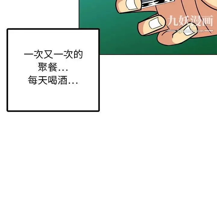 腹黑年下男 - 第12话 - page 12
