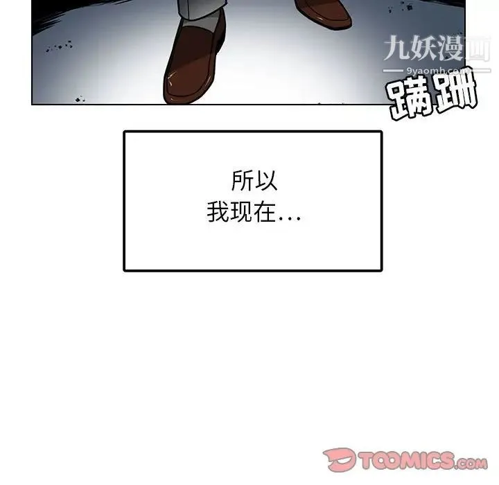 腹黑年下男 - 第12话 - page 14