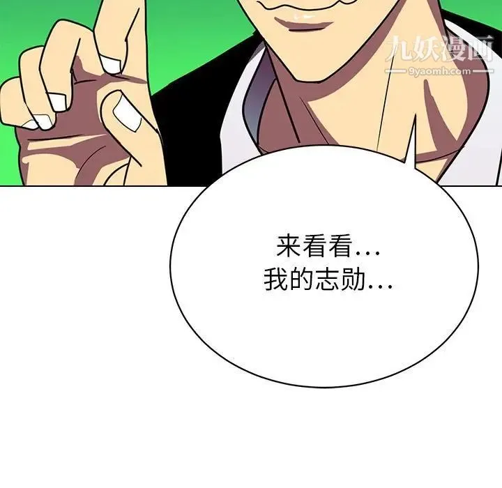 腹黑年下男 - 第12话 - page 29