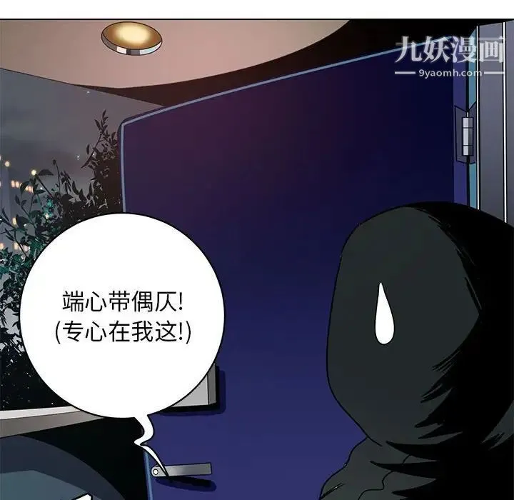腹黑年下男 - 第12话 - page 42