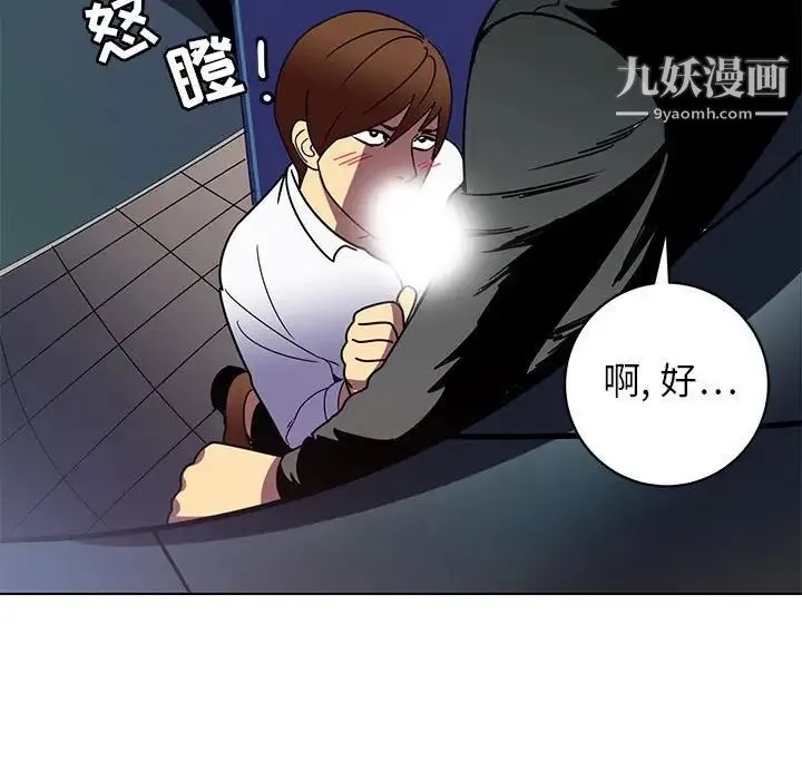 腹黑年下男 - 第12话 - page 43
