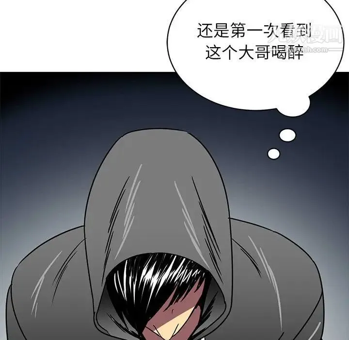 腹黑年下男 - 第12话 - page 47