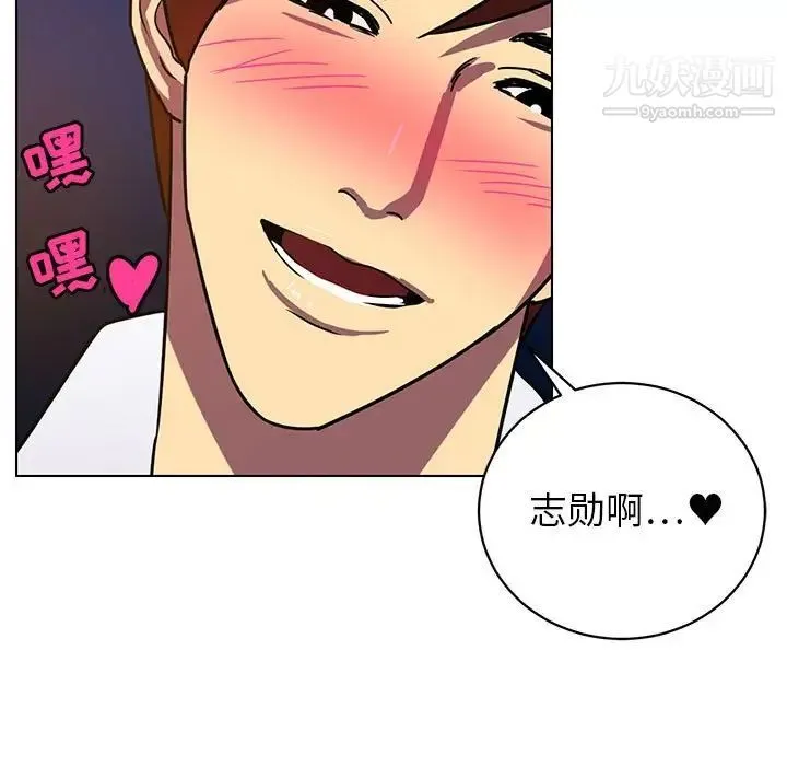 腹黑年下男 - 第12话 - page 77