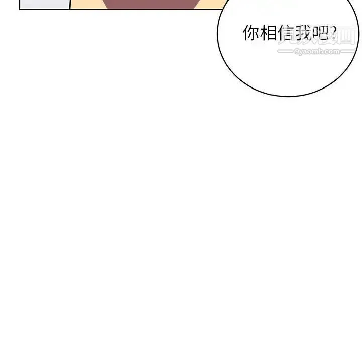 腹黑年下男 - 第12话 - page 82