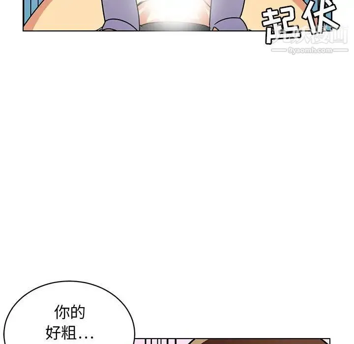 腹黑年下男 - 第12话 - page 91