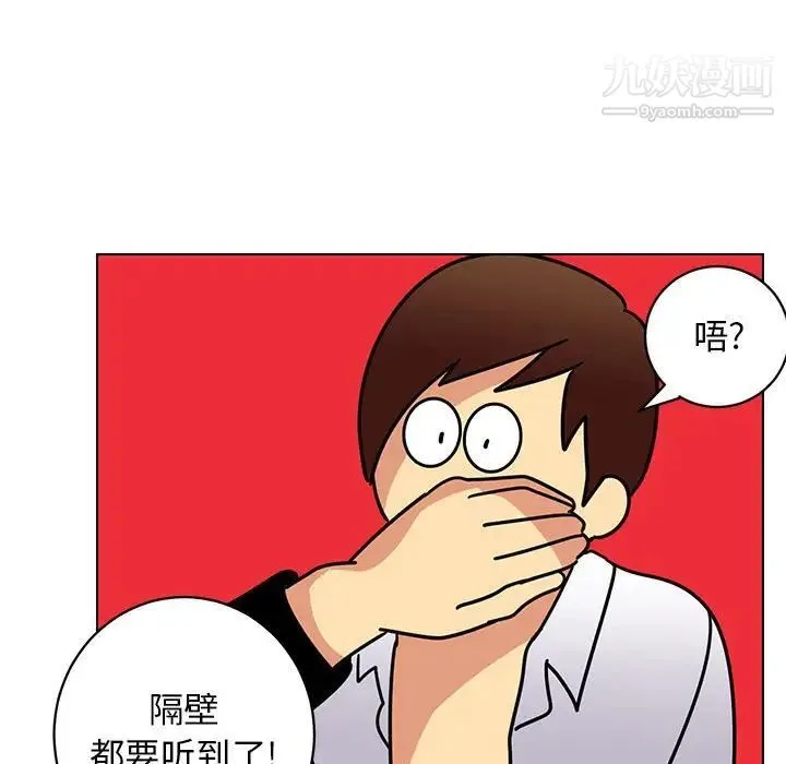 腹黑年下男 - 第12话 - page 97