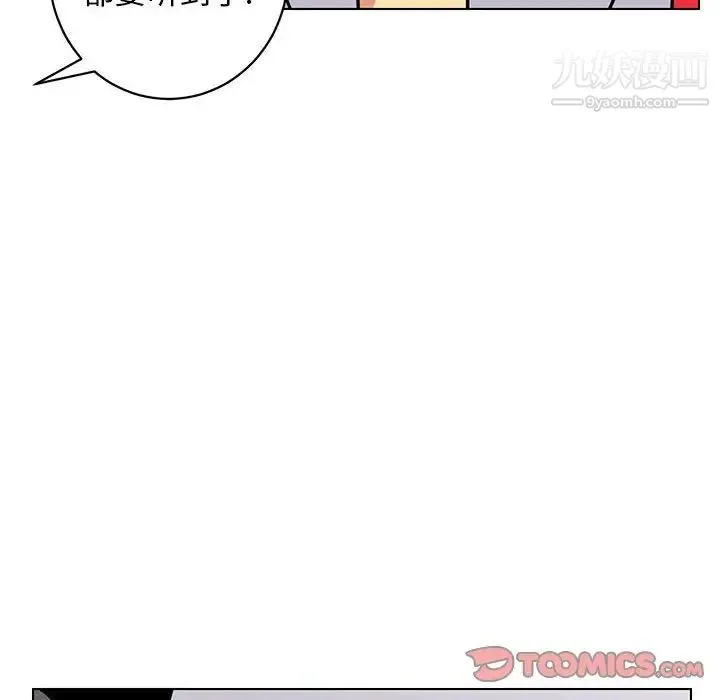 腹黑年下男 - 第12话 - page 98