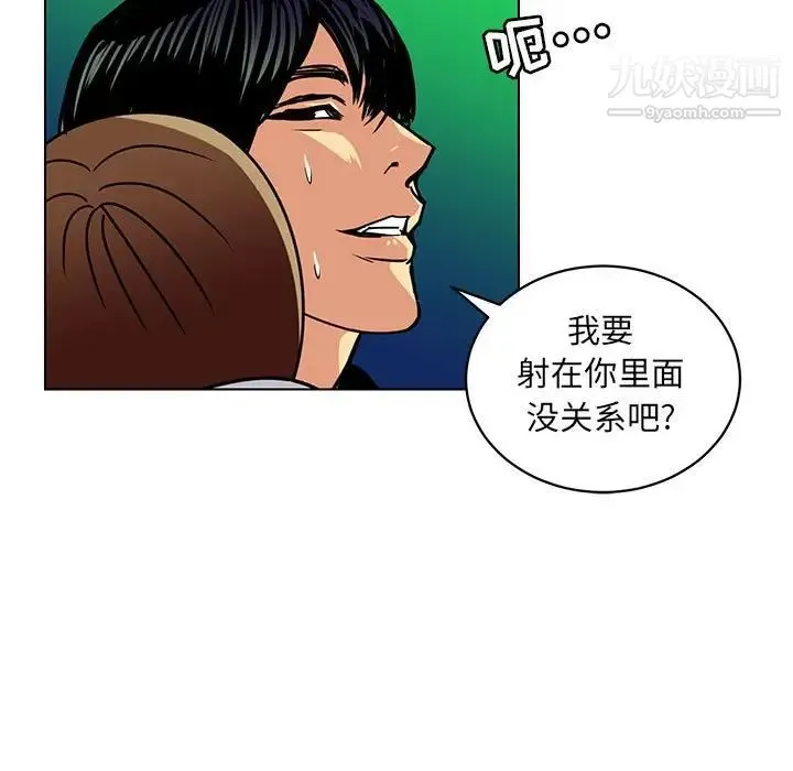 腹黑年下男 - 第12话 - page 101