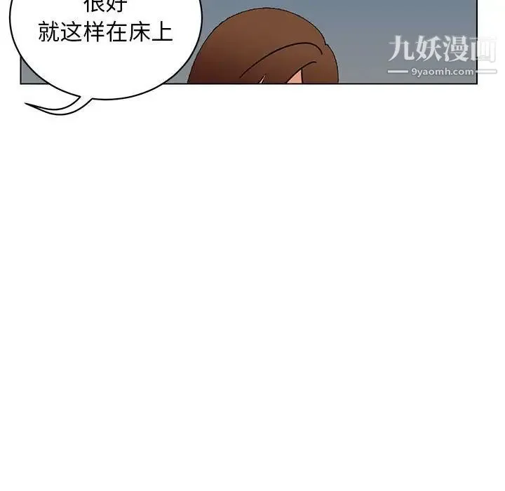 腹黑年下男 - 第12话 - page 112