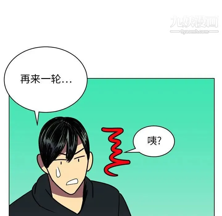 腹黑年下男 - 第12话 - page 113