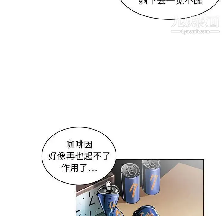 腹黑年下男 - 第17话 - page 8
