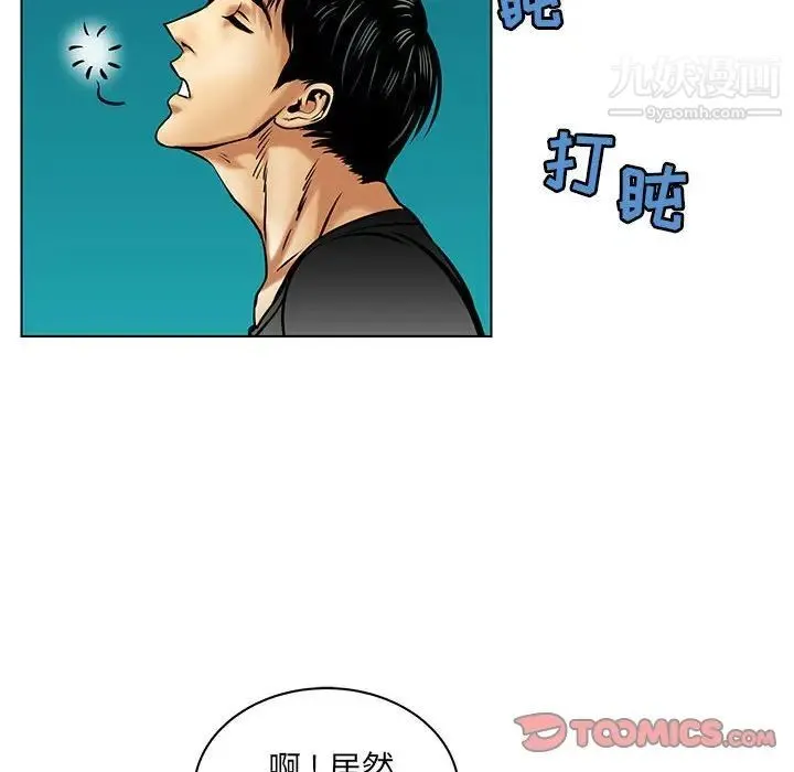 腹黑年下男 - 第17话 - page 10