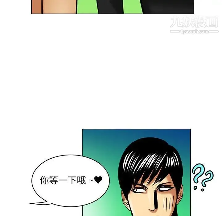 腹黑年下男 - 第17话 - page 20