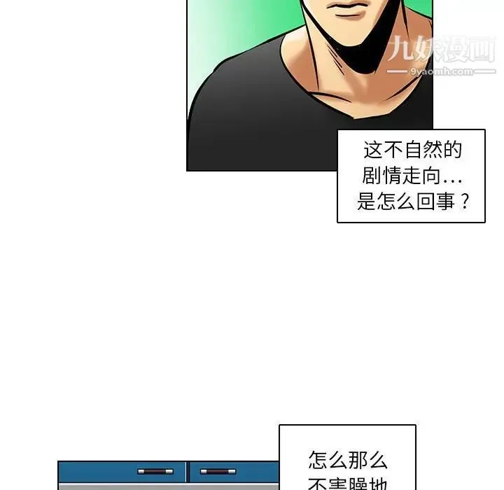 腹黑年下男 - 第17话 - page 21