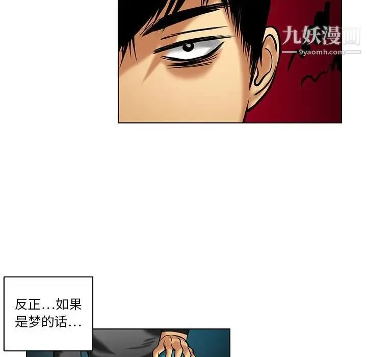 腹黑年下男 - 第17话 - page 24