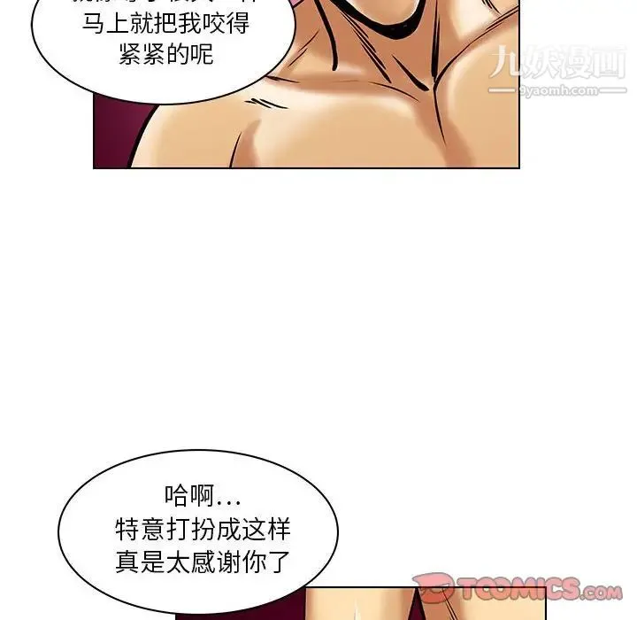 腹黑年下男 - 第17话 - page 42