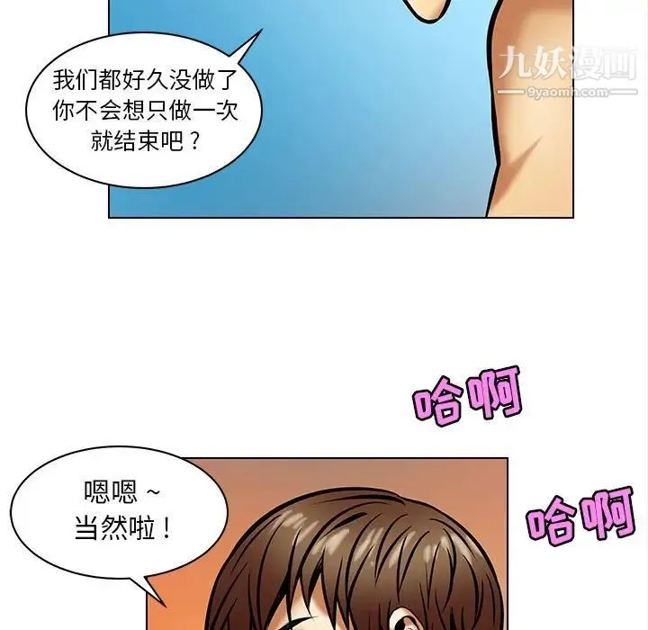 腹黑年下男 - 第17话 - page 49