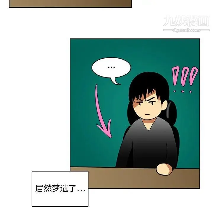 腹黑年下男 - 第17话 - page 63
