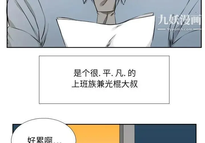 腹黑年下男 - 第25话 - page 3