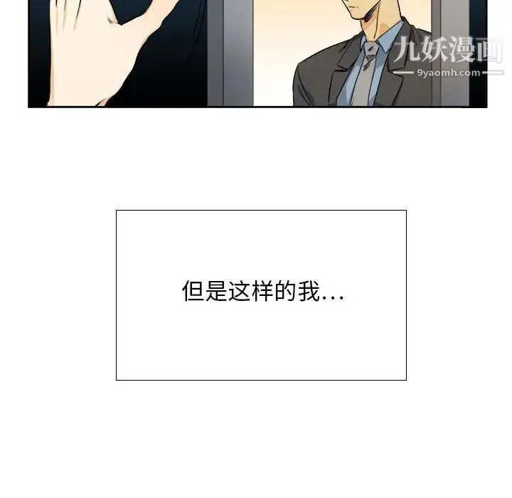 腹黑年下男 - 第25话 - page 5
