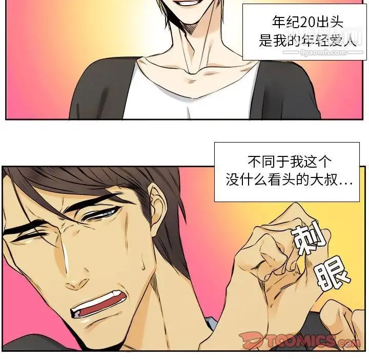 腹黑年下男 - 第25话 - page 10
