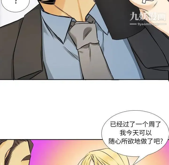 腹黑年下男 - 第25话 - page 15