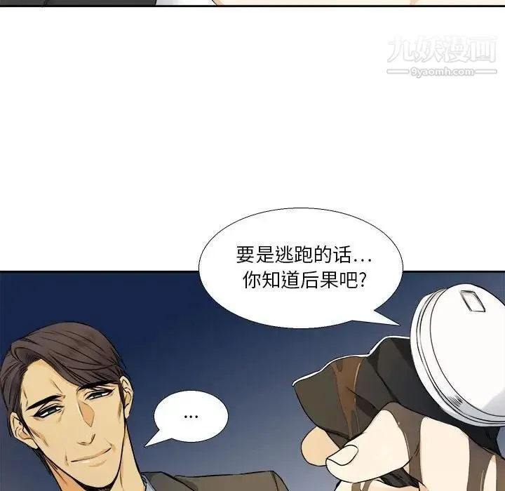 腹黑年下男 - 第25话 - page 19