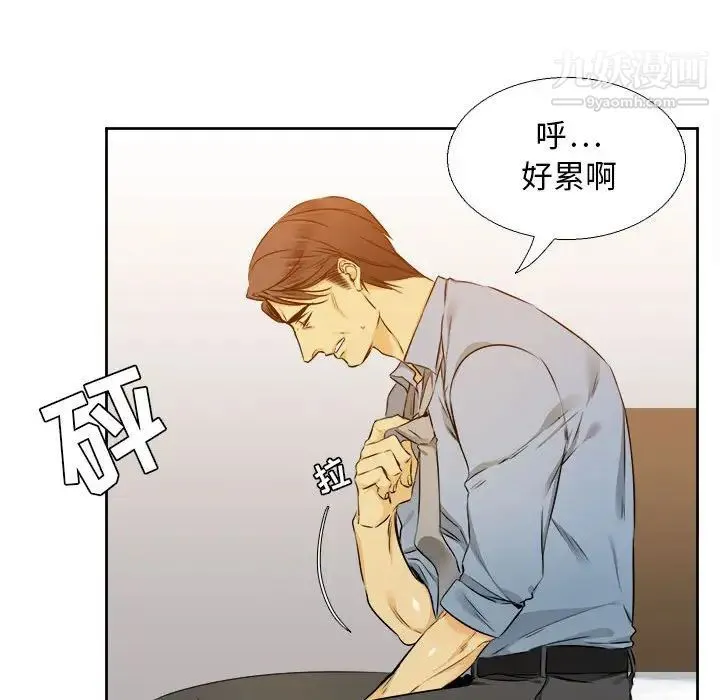 腹黑年下男 - 第25话 - page 27