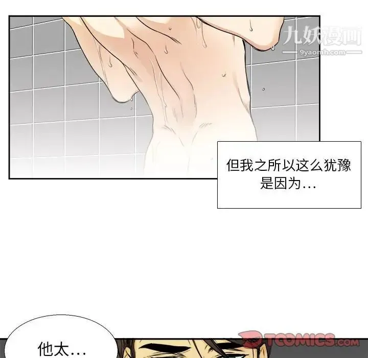 腹黑年下男 - 第25话 - page 30