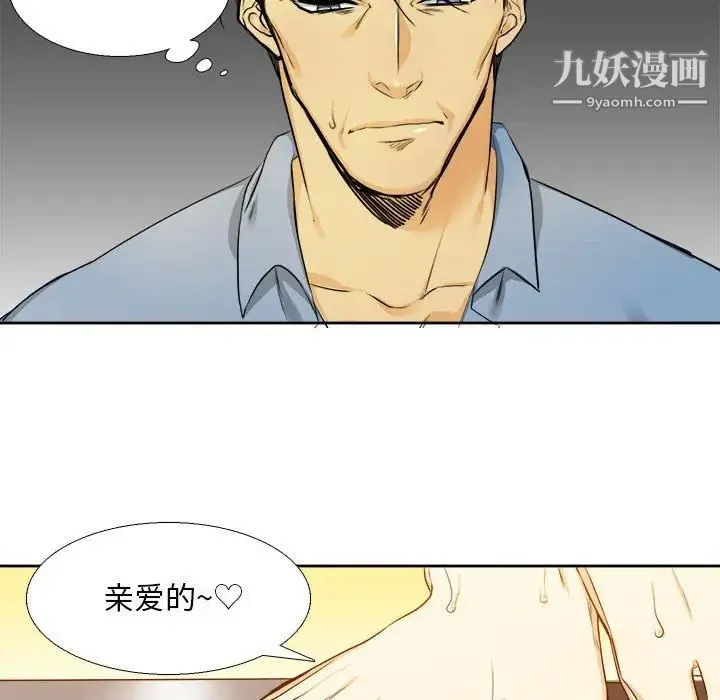 腹黑年下男 - 第25话 - page 31
