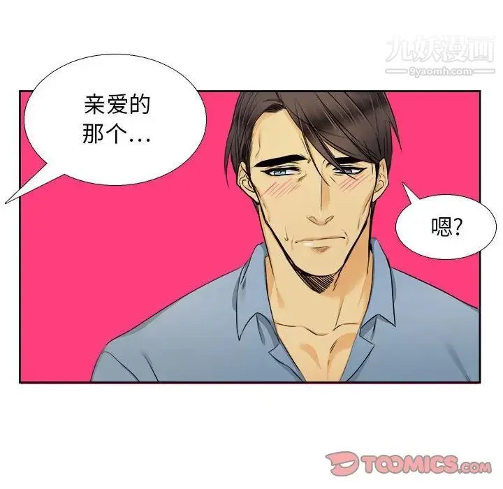 腹黑年下男 - 第25话 - page 36