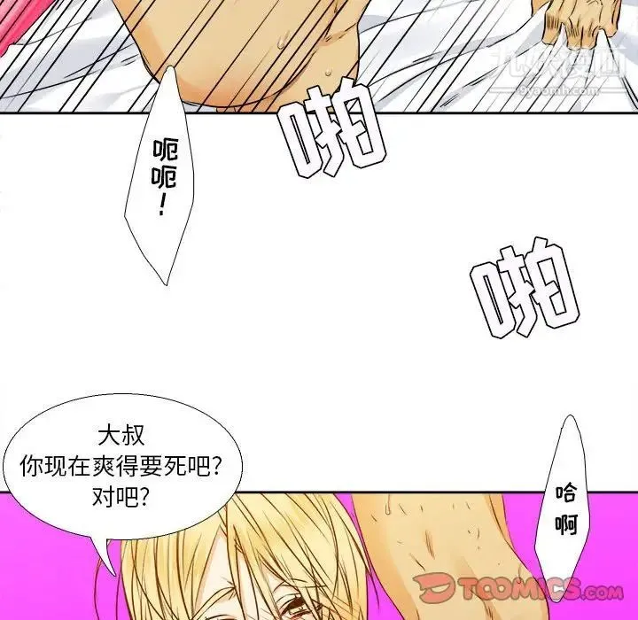 腹黑年下男 - 第25话 - page 48