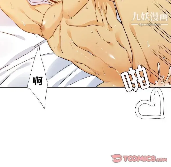 腹黑年下男 - 第25话 - page 52