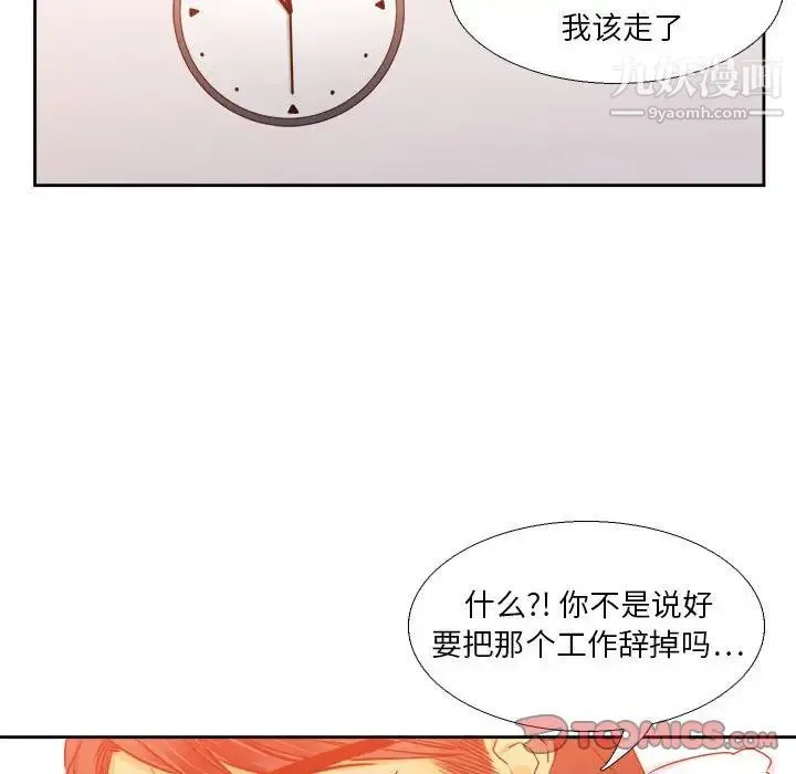 腹黑年下男 - 第25话 - page 66