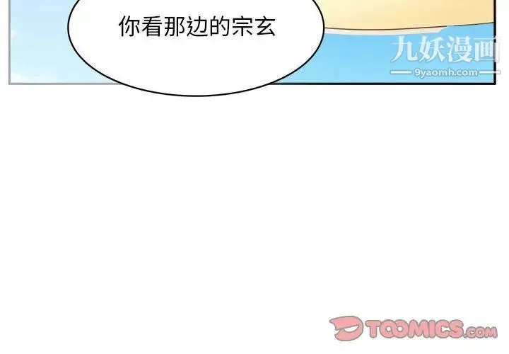 腹黑年下男 - 第32话 - page 3
