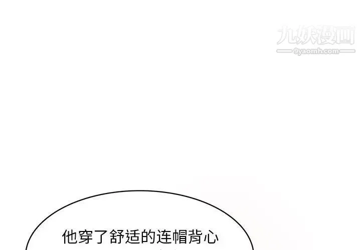 腹黑年下男 - 第32话 - page 4
