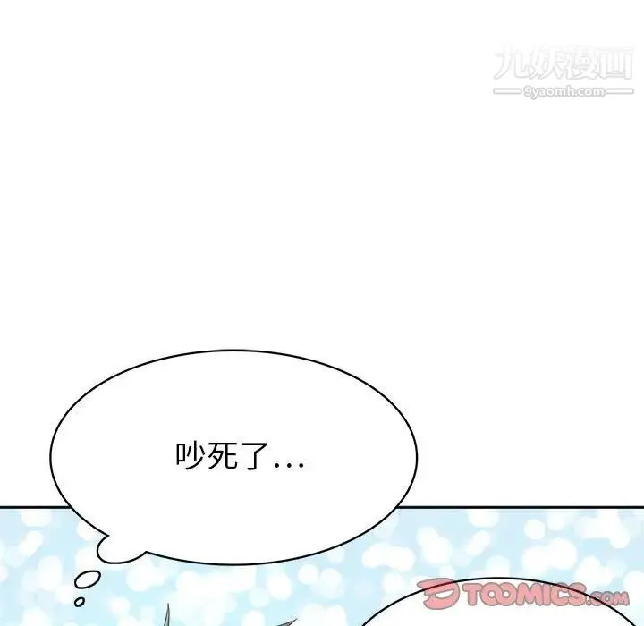 腹黑年下男 - 第32话 - page 9
