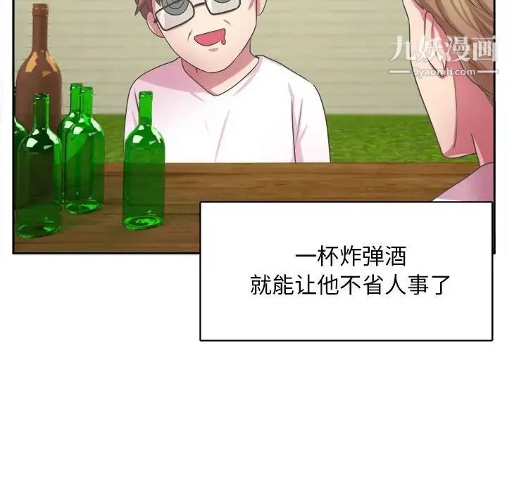 腹黑年下男 - 第32话 - page 20