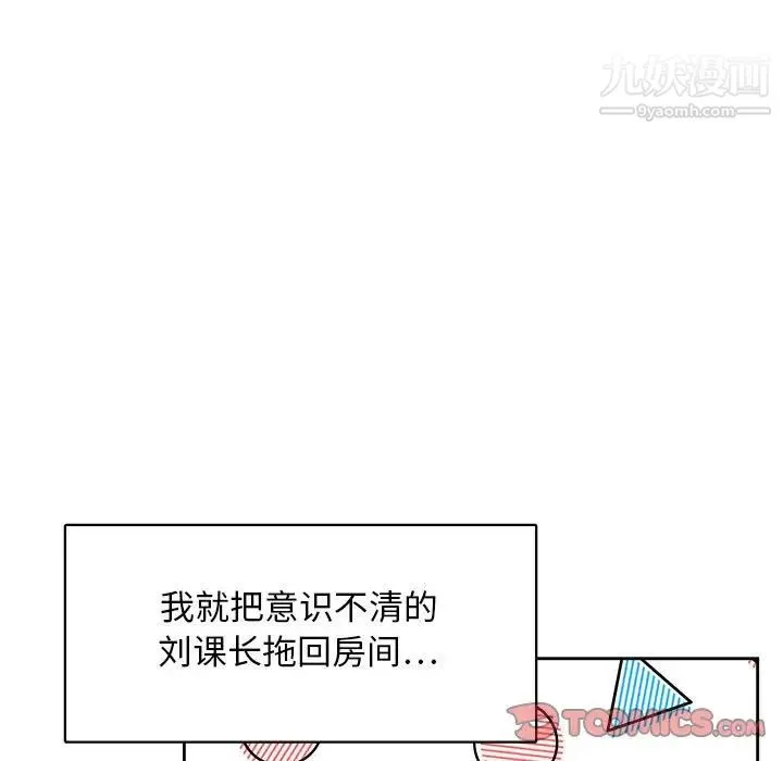 腹黑年下男 - 第32话 - page 21