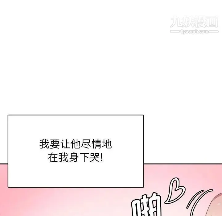 腹黑年下男 - 第32话 - page 28