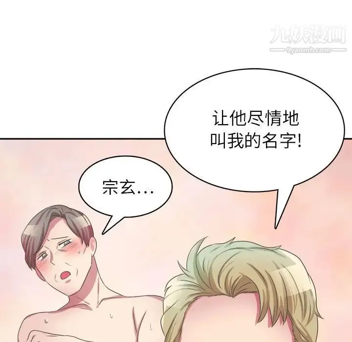 腹黑年下男 - 第32话 - page 31