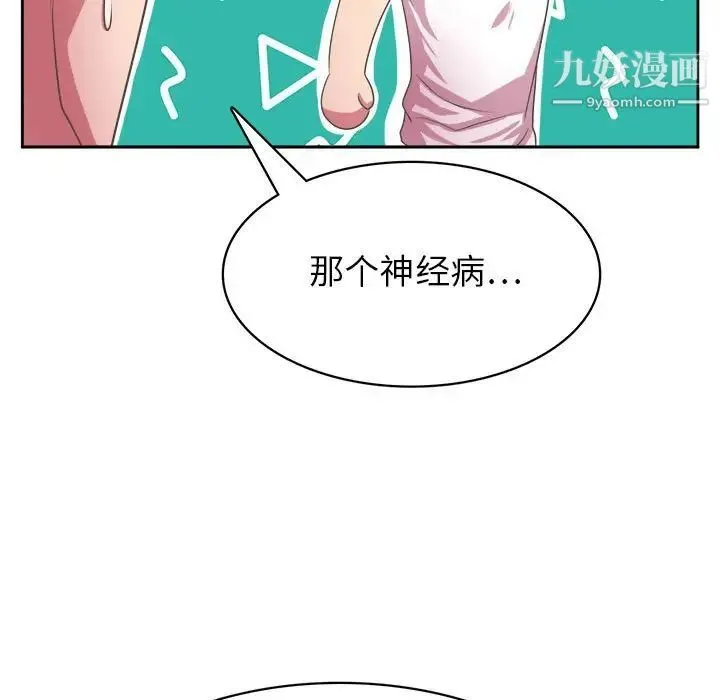 腹黑年下男 - 第32话 - page 35