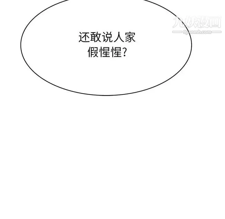 腹黑年下男 - 第32话 - page 36